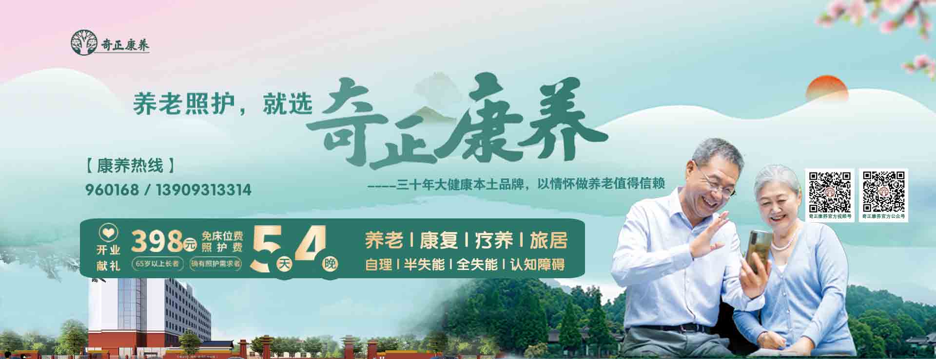 奇正生態(tài)康養(yǎng)中心（以下簡(jiǎn)稱(chēng)“奇正康養(yǎng)”）是奇正集團(tuán)旗下專(zhuān)注康養(yǎng)服務(wù)的專(zhuān)業(yè)運(yùn)營(yíng)機(jī)構(gòu)，位于蘭州市的“后花園”臨洮縣。奇正康養(yǎng)總占地面積63畝，下設(shè)養(yǎng)老機(jī)構(gòu)老年養(yǎng)護(hù)院和醫(yī)療機(jī)構(gòu)康養(yǎng)護(hù)理院（籌）兩個(gè)機(jī)構(gòu)，其中康養(yǎng)樓總建筑面積10980㎡，設(shè)置302張床位（目前試運(yùn)營(yíng)階段，已住長(zhǎng)者58位，其中特困長(zhǎng)者48位，社會(huì)長(zhǎng)者10位）。中心設(shè)有VIP套房、單人間、雙人間、三人間和多人間等多種房型，以及日光療愈室、棋牌室、閱覽室、手工書(shū)畫(huà)室、運(yùn)動(dòng)健身中心、音舞廳、助老綜合超市等樂(lè)齡功能空間，配置全實(shí)木適老化家具，無(wú)死角適老化動(dòng)線設(shè)計(jì)，文娛休閑與社工活動(dòng)豐富，盡顯人文關(guān)懷。